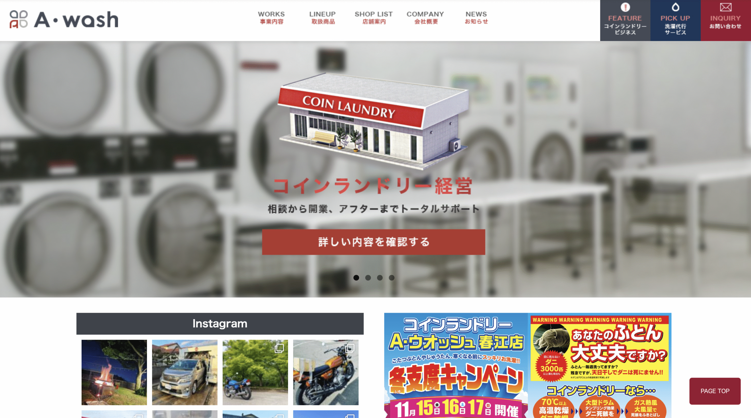 A・wash（エーウオッシュ） - ランドリー総研