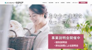 コインランドリーグロリア