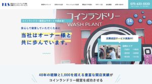 京都ランドリーサービス