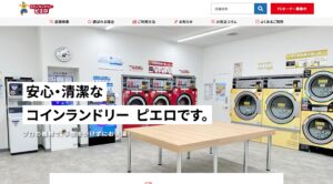 コインランドリー ピエロ