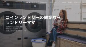 ランドリーママ