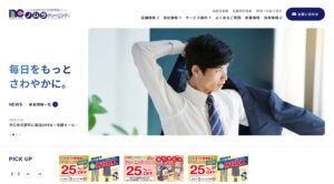 ノムラクリーニング