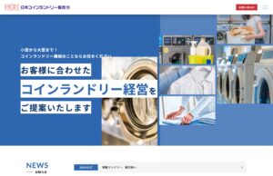 日本コインランドリー販売