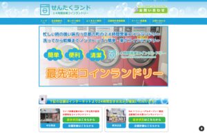 せんたくランド