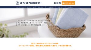 カイトコインランドリー