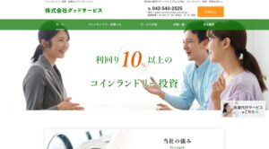 グッドサービス