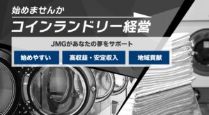 JMG神奈川