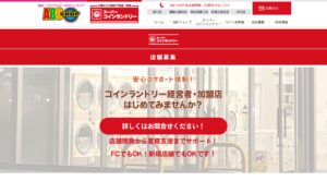 スーパーコインランドリー