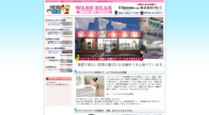 ウォッシュベアー