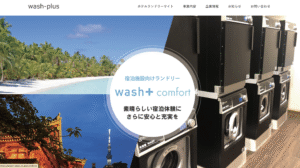 wash-plus(ウォッシュプラス)