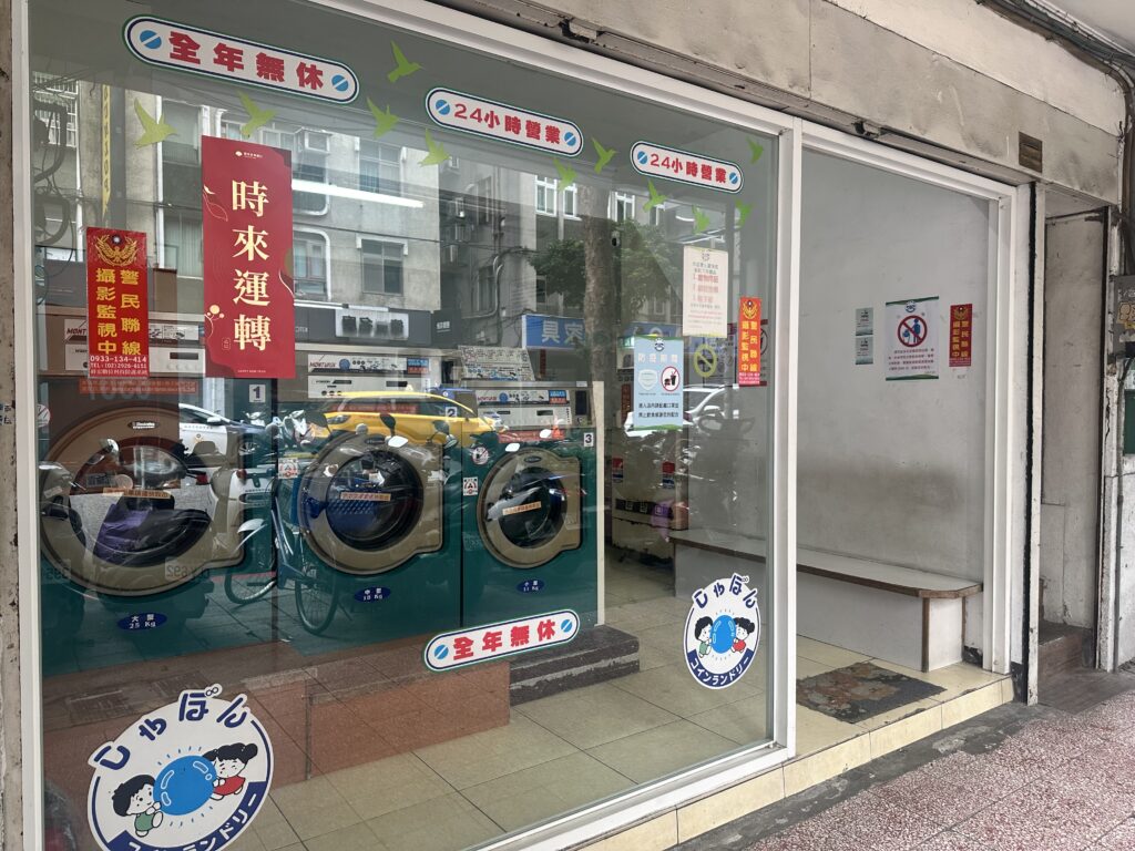【旅するランドリー✈️】台湾編②🇹🇼デザインより「説明」で勝負。台北のローカル店に学ぶ、無人店舗の信頼作り