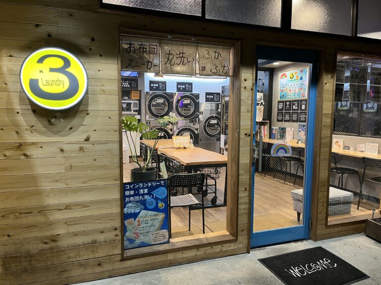 3丁目ランドリー外観3