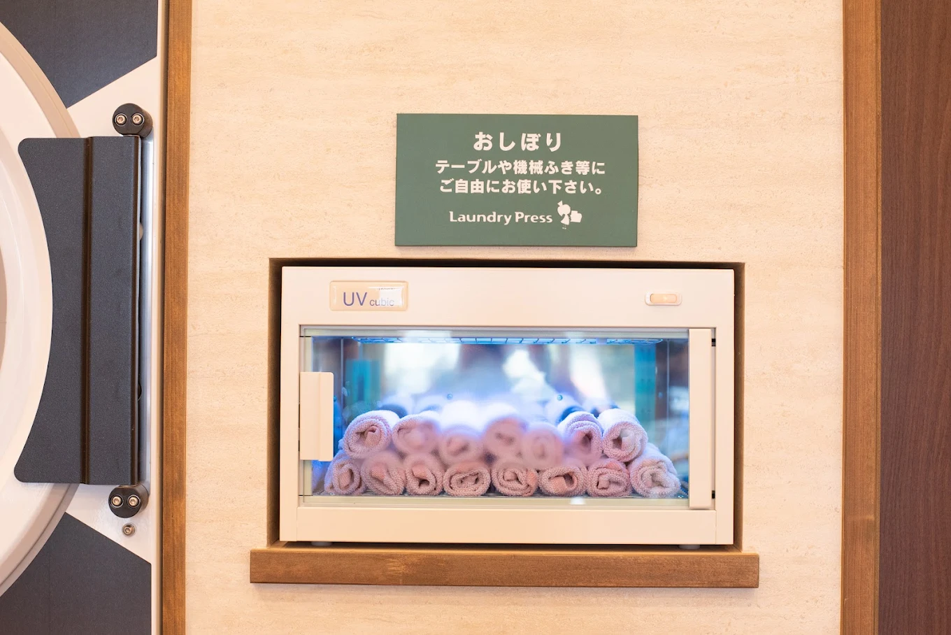 ランドリープレス中間店 おしぼり