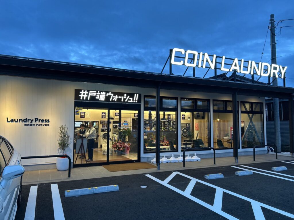 【井戸端ウォッシュ!!】本業の「ダスキン」で培った衛生管理と顧客網を活用。地域に愛される“井戸端”ランドリー経営への挑戦