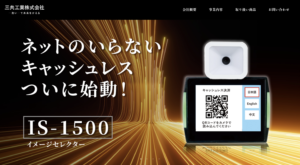 三共工業株式会社