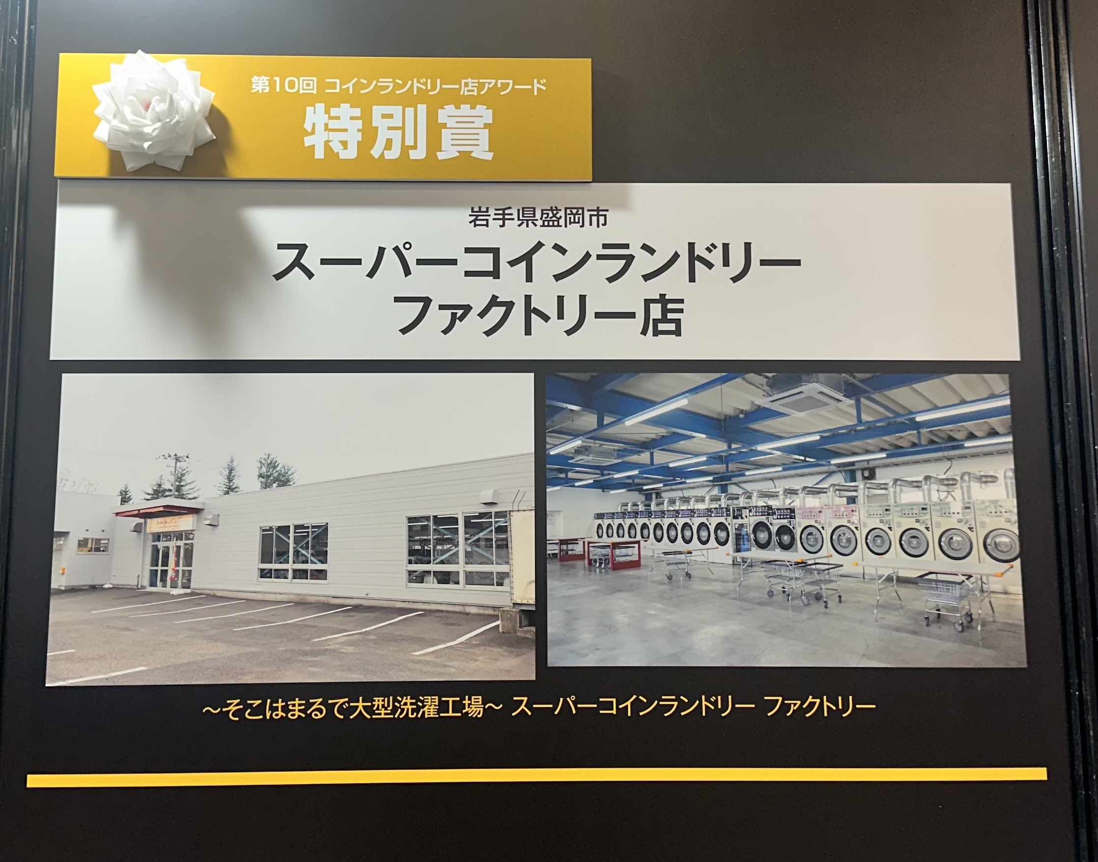 スーパーコインランドリー ファクトリー