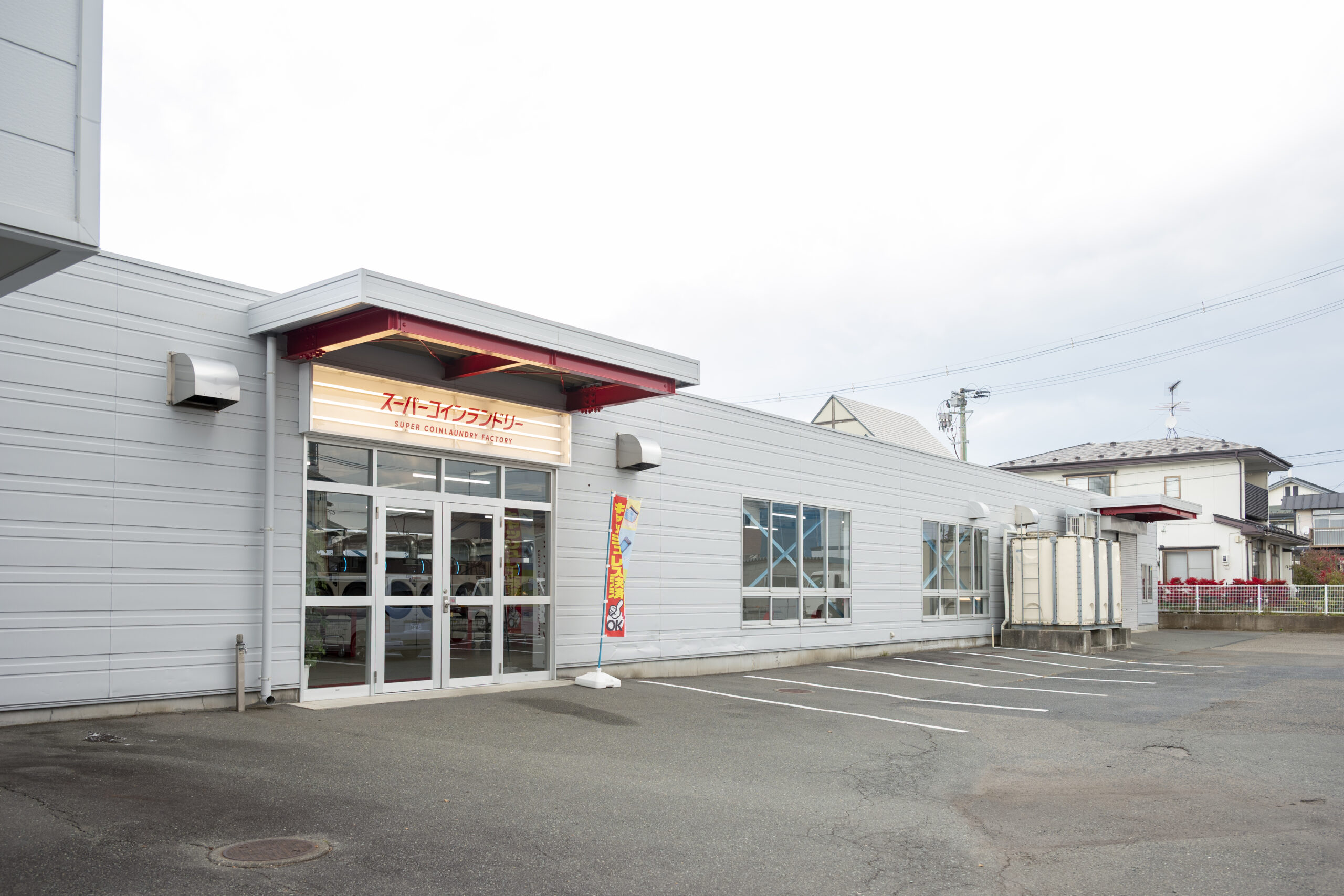 スーパーコインランドリー ファクトリー