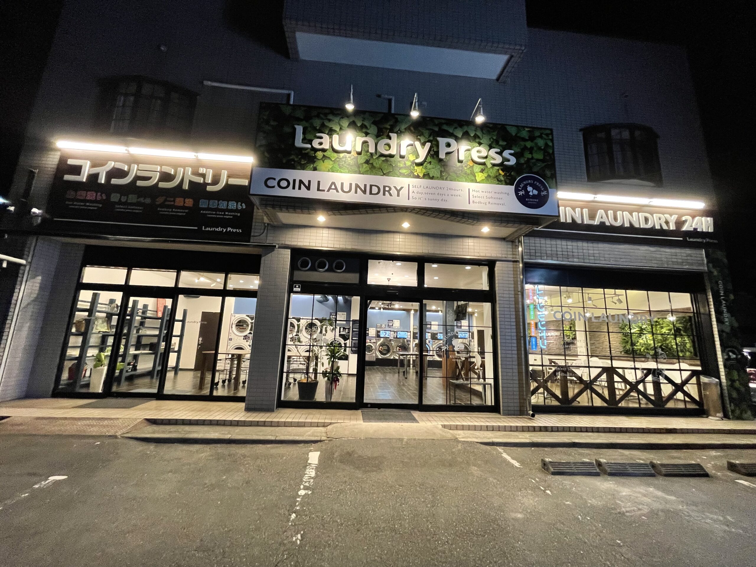 ランドリープレス久留米南