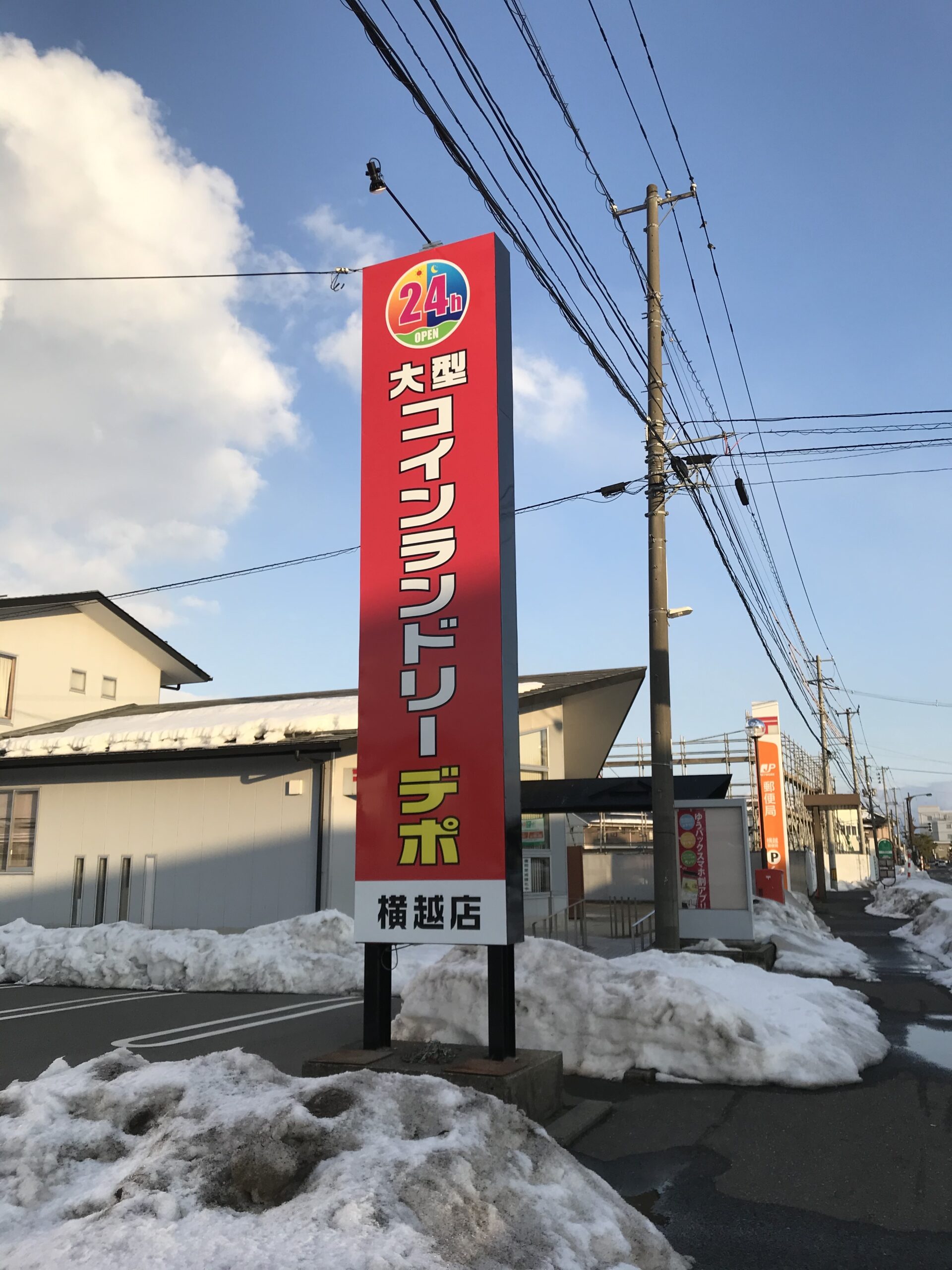 大型コインランドリーデポ横越店
