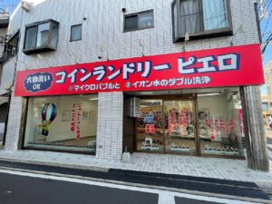 【コインランドリー/ピエロ 636号 東金町店】全国約780店舗のインフラを支える経営最適化戦略。業界を牽引する「コインランドリーピエロ」がマクロニクス社を信頼する理由