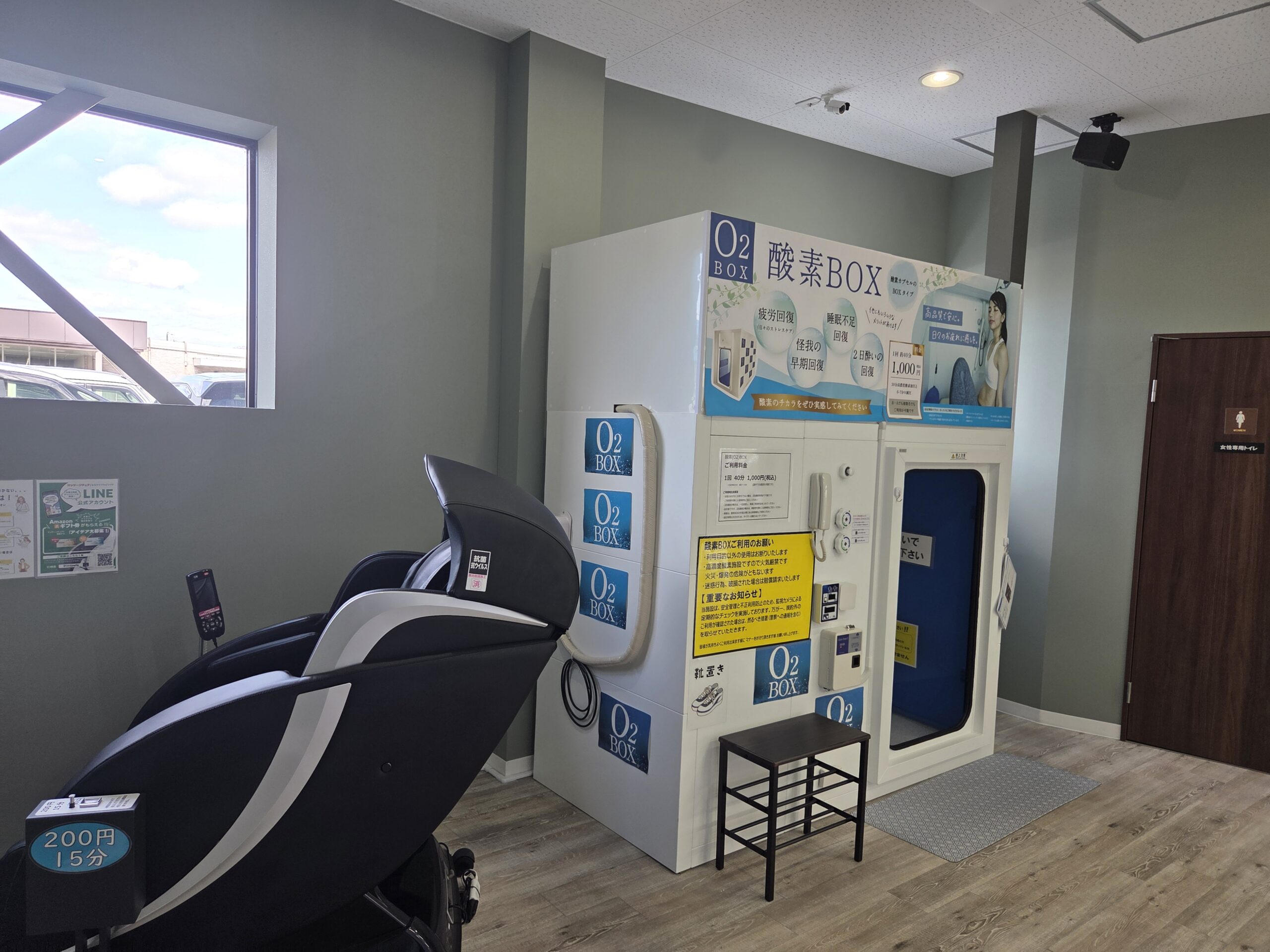 酸素ボックス・マッサージチェア設置あり