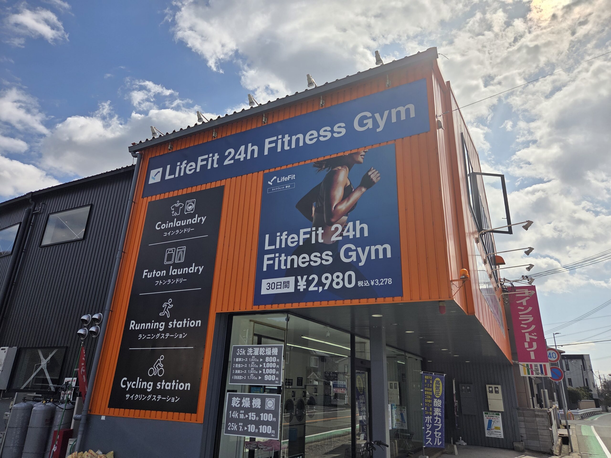 【英国屋コインランドリー 夢店】コインランドリー、フィットネス、サイクリングステーション併設の複合店