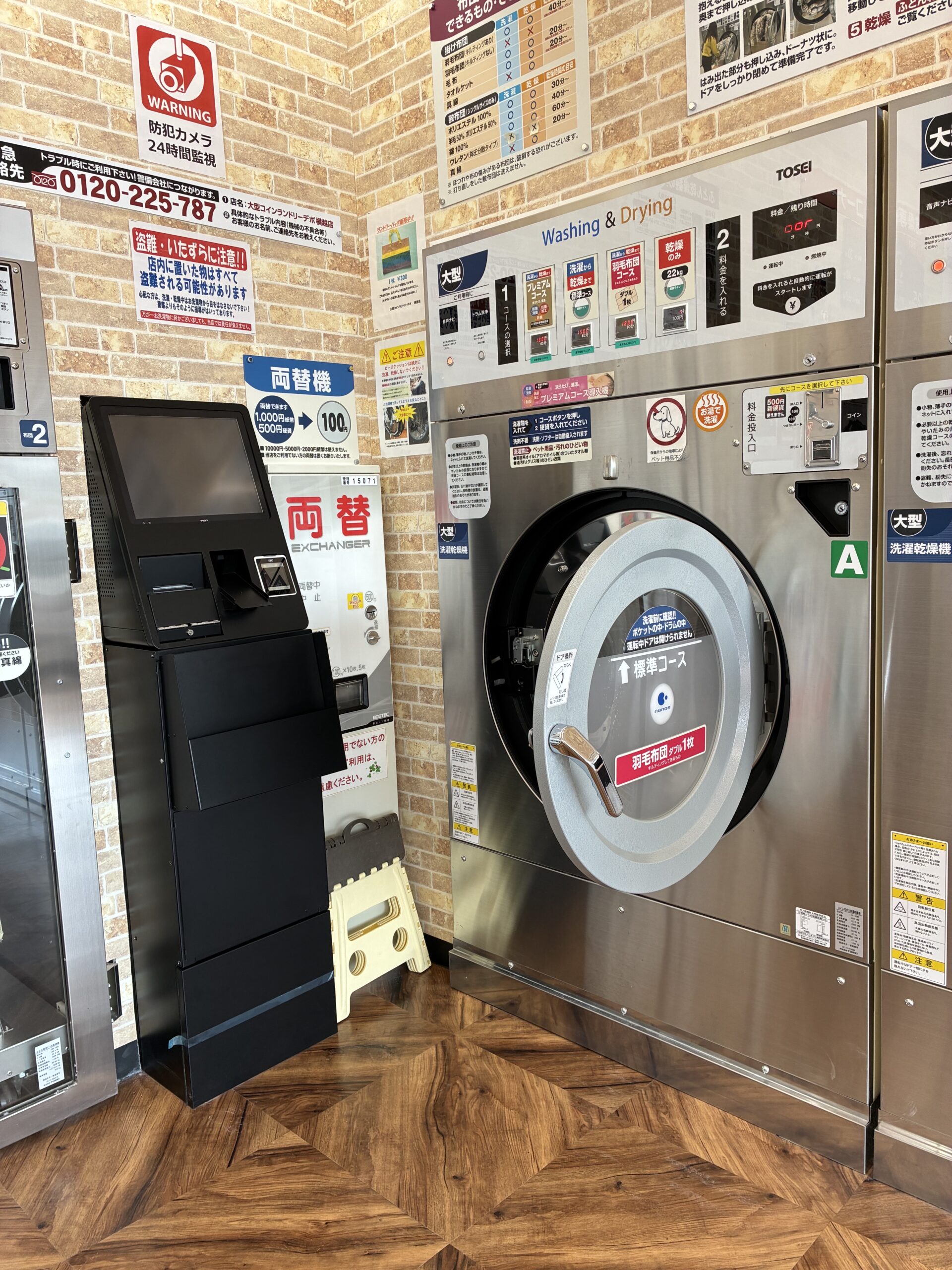 大型コインランドリーデポ横越店