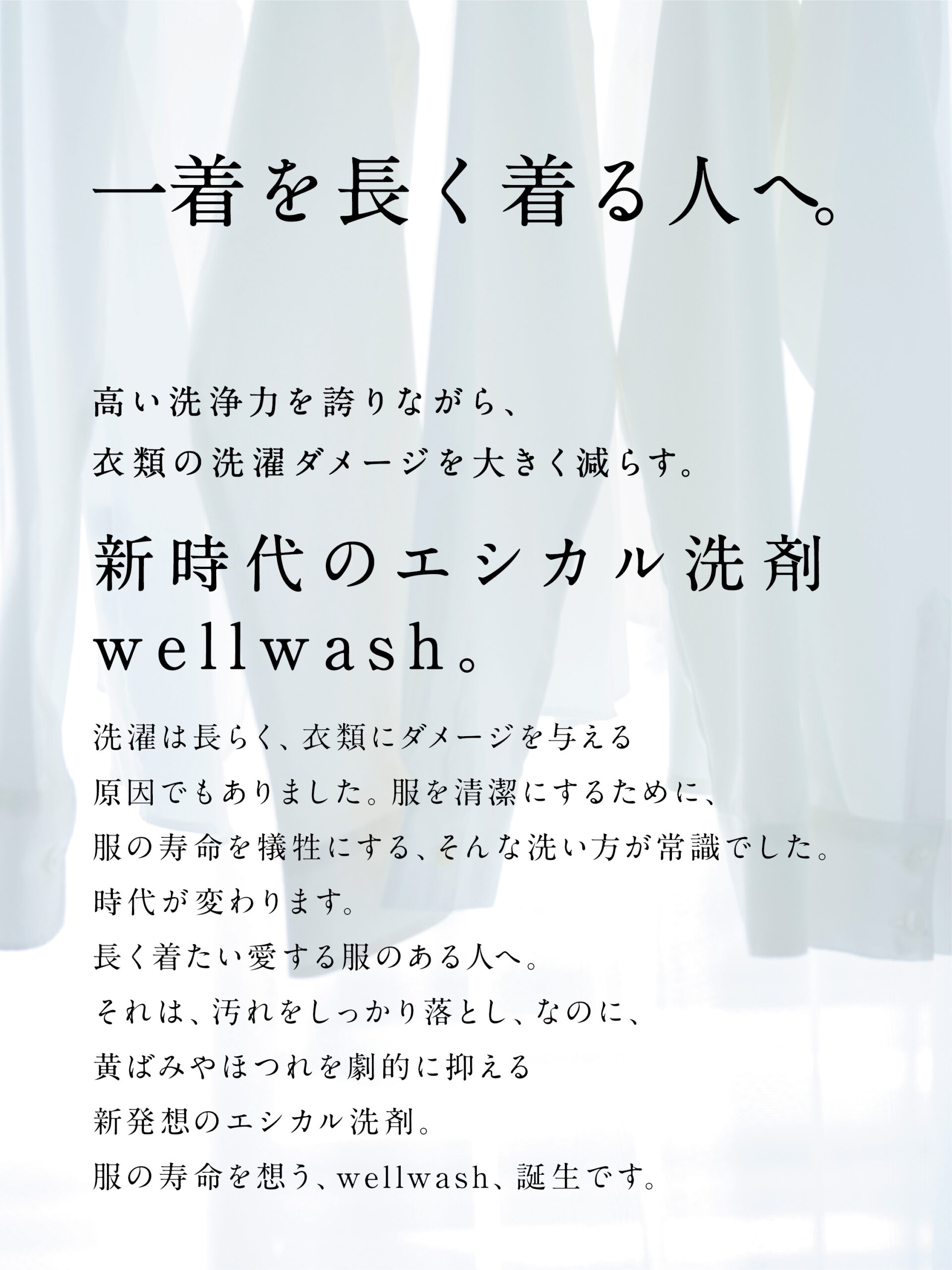 wellwash 海をまもる洗剤
