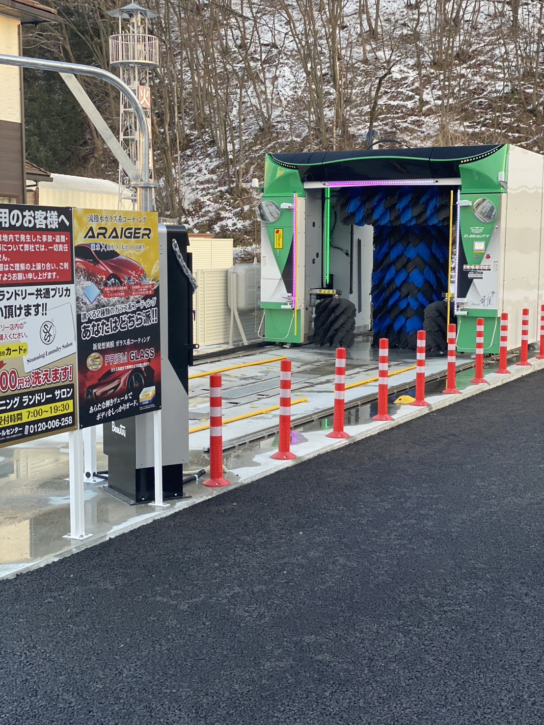 スタニングランドリーサロン