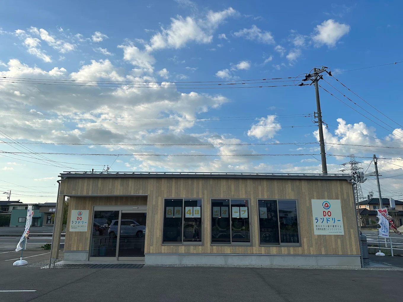 【ＤＯランドリー】外観