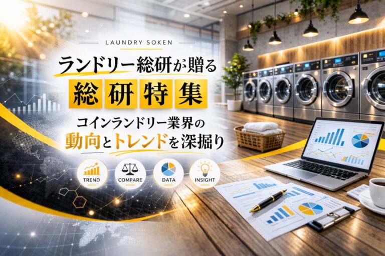 総研特集