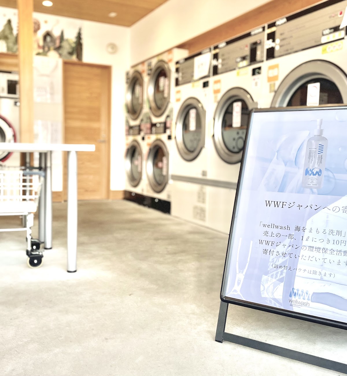 森と海をまもるコインランドリー/勝川ランドリー南口店