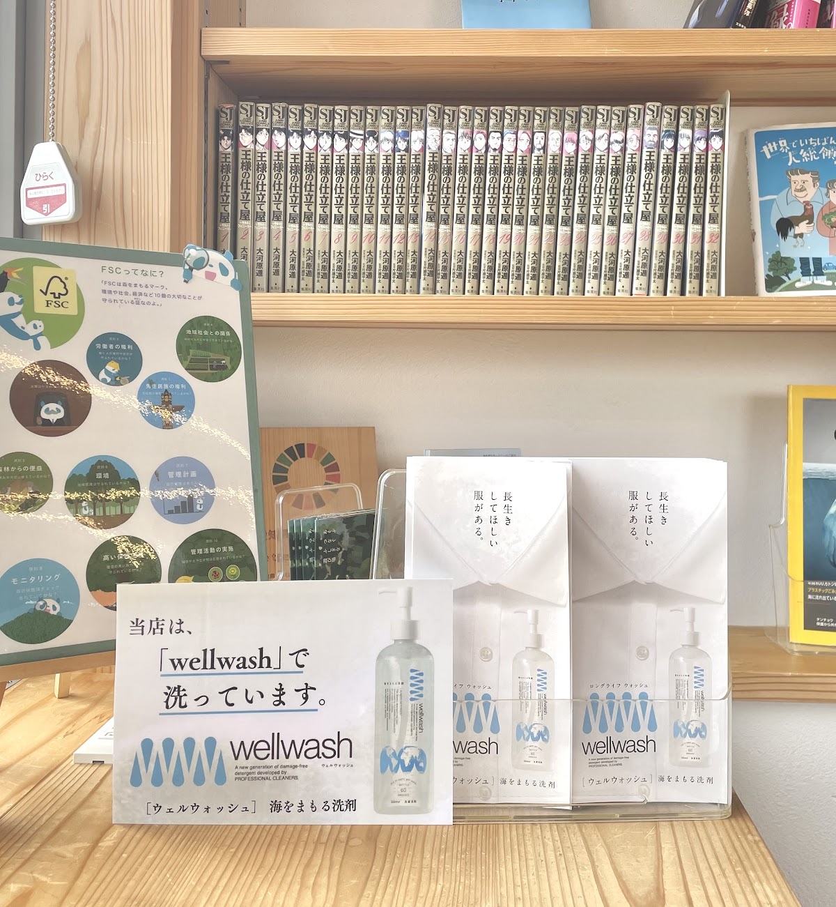 森と海をまもるコインランドリー/勝川ランドリー南口店