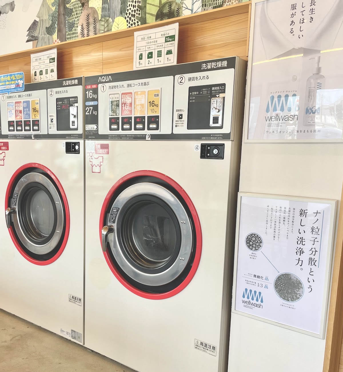 森と海をまもるコインランドリー/勝川ランドリー南口店