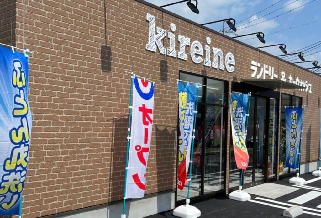 【ランドリー & カーウォッシュ kireine野州店】ガソリンスタンド経営50年の知見と「ノンブラシ洗車」の衝撃。タケウチビユーテーと挑む、次世代型複合店舗の最適解
