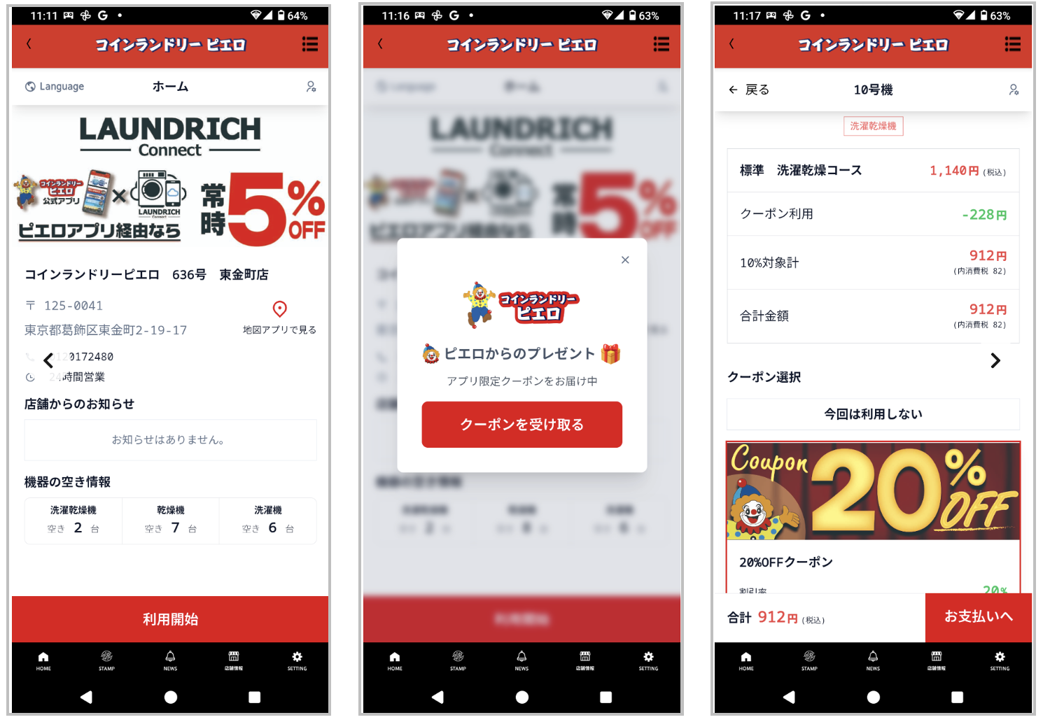 ピエロアプリ経由なら、スムーズでお得!キャッシュレス&常時5%OFF!
アプリ限定クーポンも♪