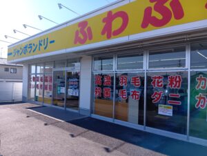 【ジャンボランドリーふわふわ 松戸千駄堀店】試算を倍以上も上回る削減インパクト。マクロニクス社の電子ブレーカーが支える、「攻め」のランドリー経営