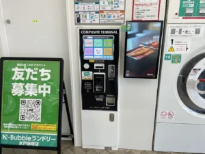N-Bubbleランドリー水戸赤塚