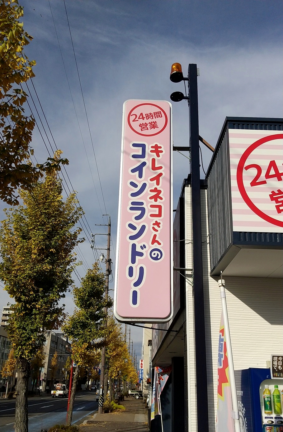 キレイネコさんのコインランドリー長良橋北店