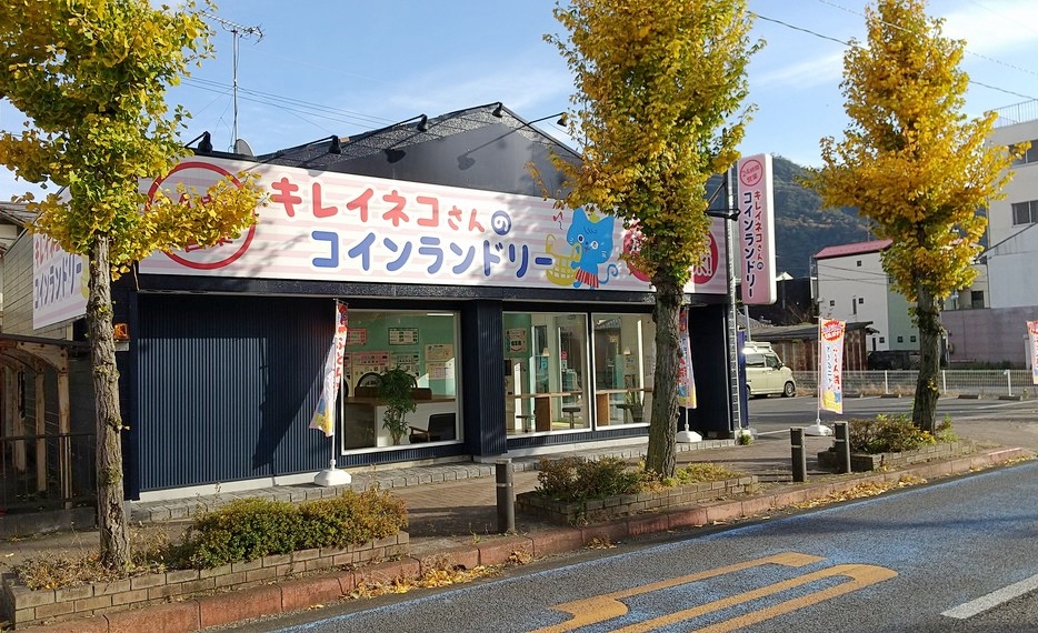 【キレイネコさんのコインランドリー長良橋北店】「wellwash 海をまもる洗剤」が変える、コインランドリー経営の未来。14店舗を展開する「プロ」が選んだ圧倒的差別化の正体