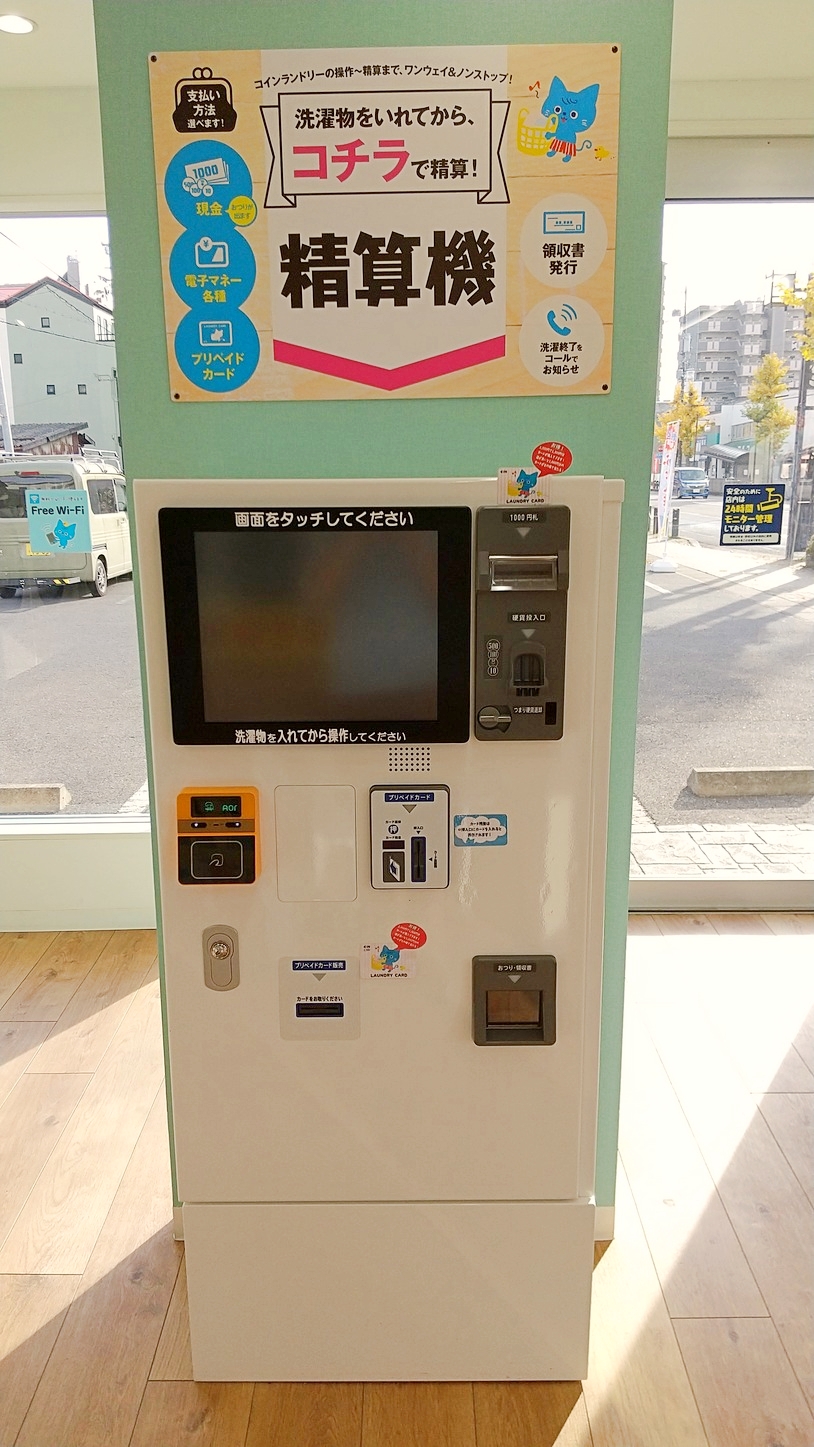 キレイネコさんのコインランドリー長良橋北店