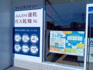 ピュアクリーニング コインランドリー下土狩店