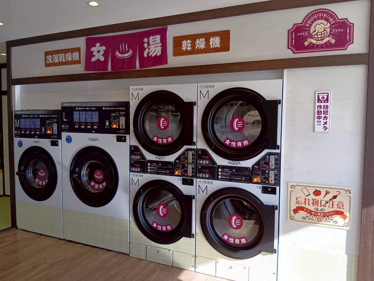 ピュアクリーニング コインランドリー下土狩店