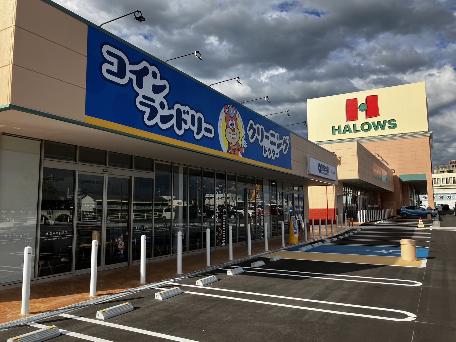 クリーニングドクター・コインランドリー ハローズ東予店