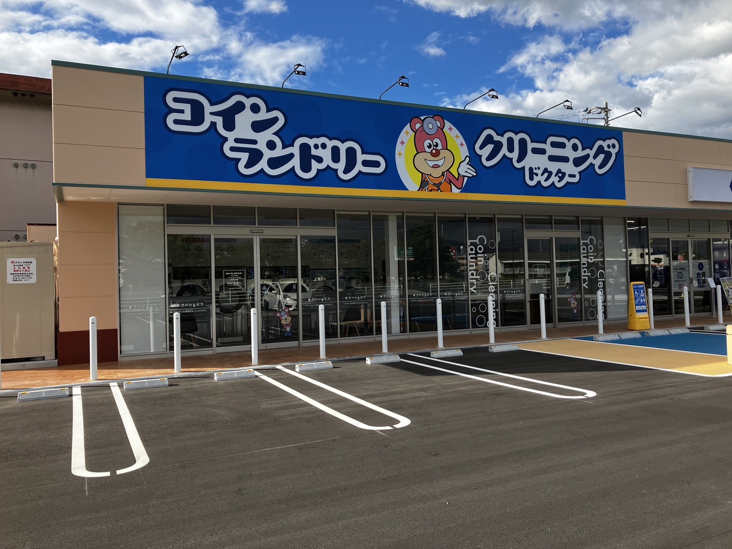 クリーニングドクター・コインランドリー ハローズ東予店