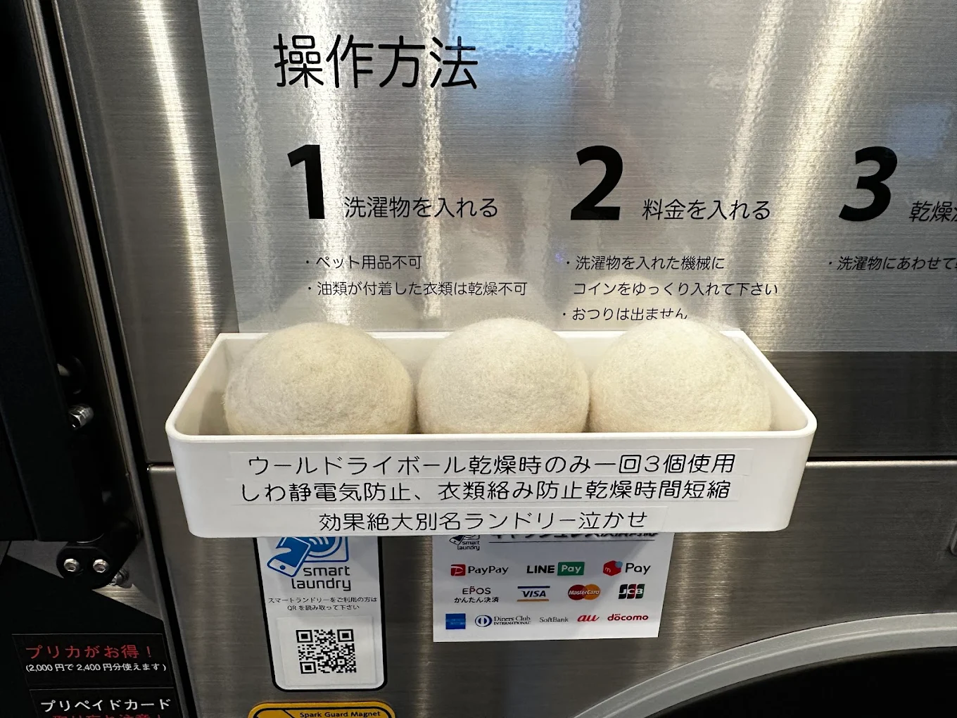 コインランドリー ARATTE RUMBA今泉店