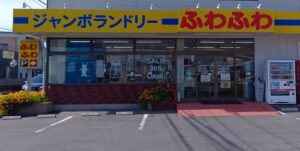 【ジャンボランドリーふわふわ 柏根戸店】激戦区でのコインランドリー経営23年目。トリオマネジメントとの深い絆で叶えた「洗濯乾燥機導入」による攻めのリニューアル