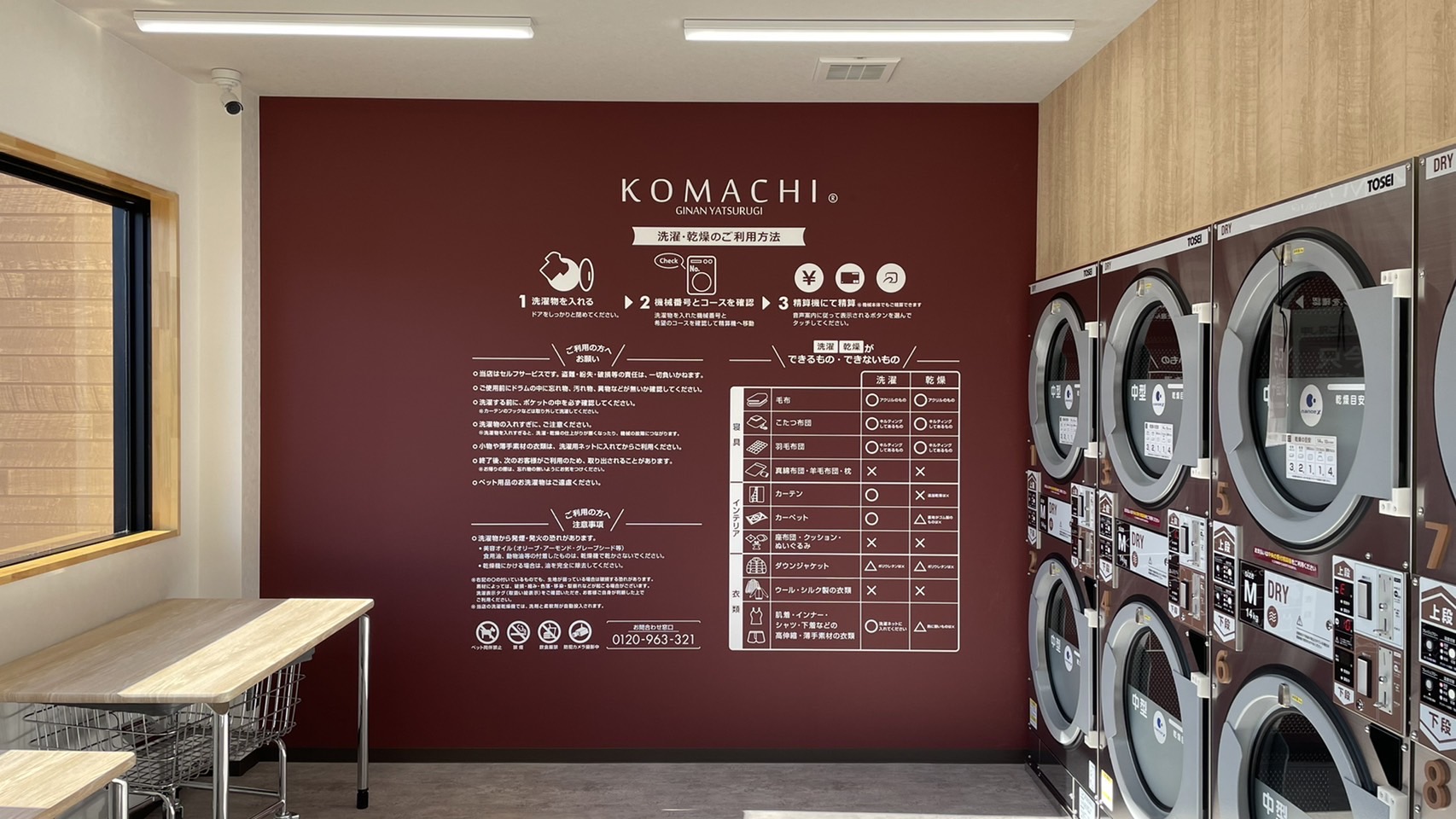 タケウチビユーテー株式会社が2021年、岐阜市にオープン。
「KOMACHI(こまち)」は、メーカー自らが企画・運営する「洗車×コインランドリー経営」の直営1号店。