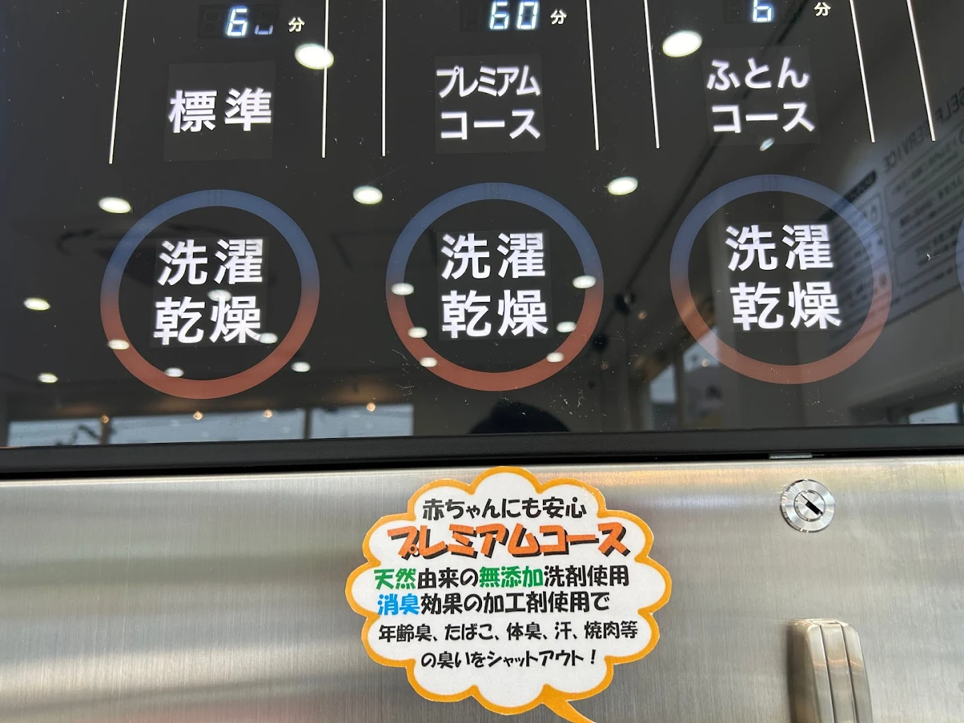 桜町コインランドリー