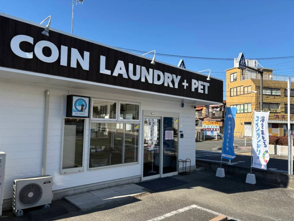 【ことぶき COIN LAUNDRY + PET】地球を汚す洗濯はもうしない。名水の街・秦野で、「wellwash 海をまもる洗剤」と歩む“誇り”あるコインランドリー経営